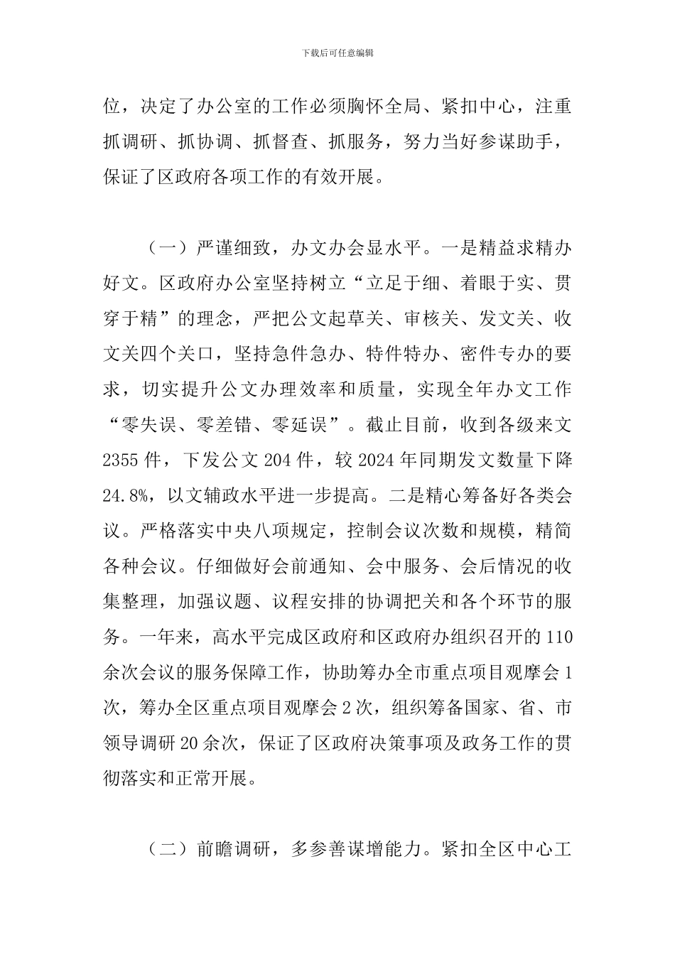 市XX区人民政府办公室2024年度工作总结_第2页