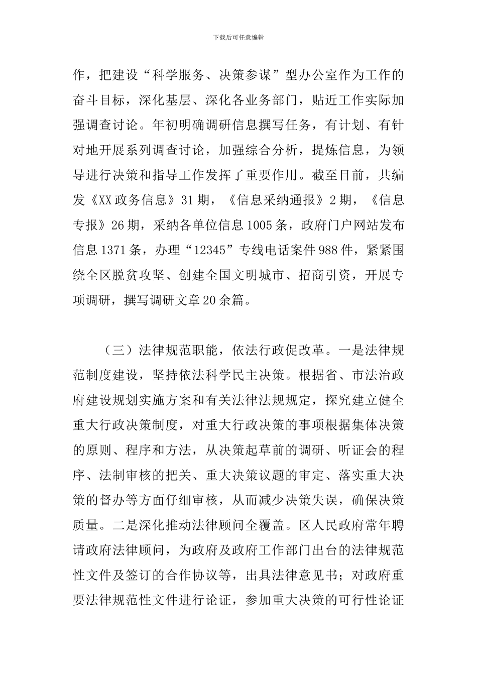 市XX区人民政府办公室2024年度工作总结_第3页