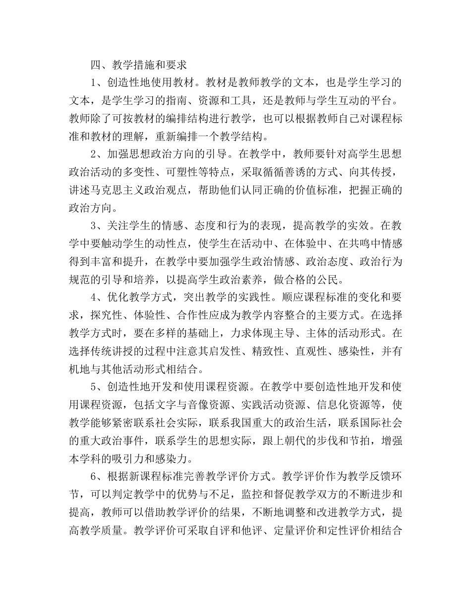 2020年高二德育教学计划提纲 _第2页