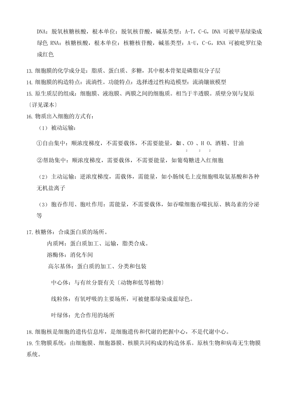 2023年高中生物学业水平考试知识点总结 _第2页