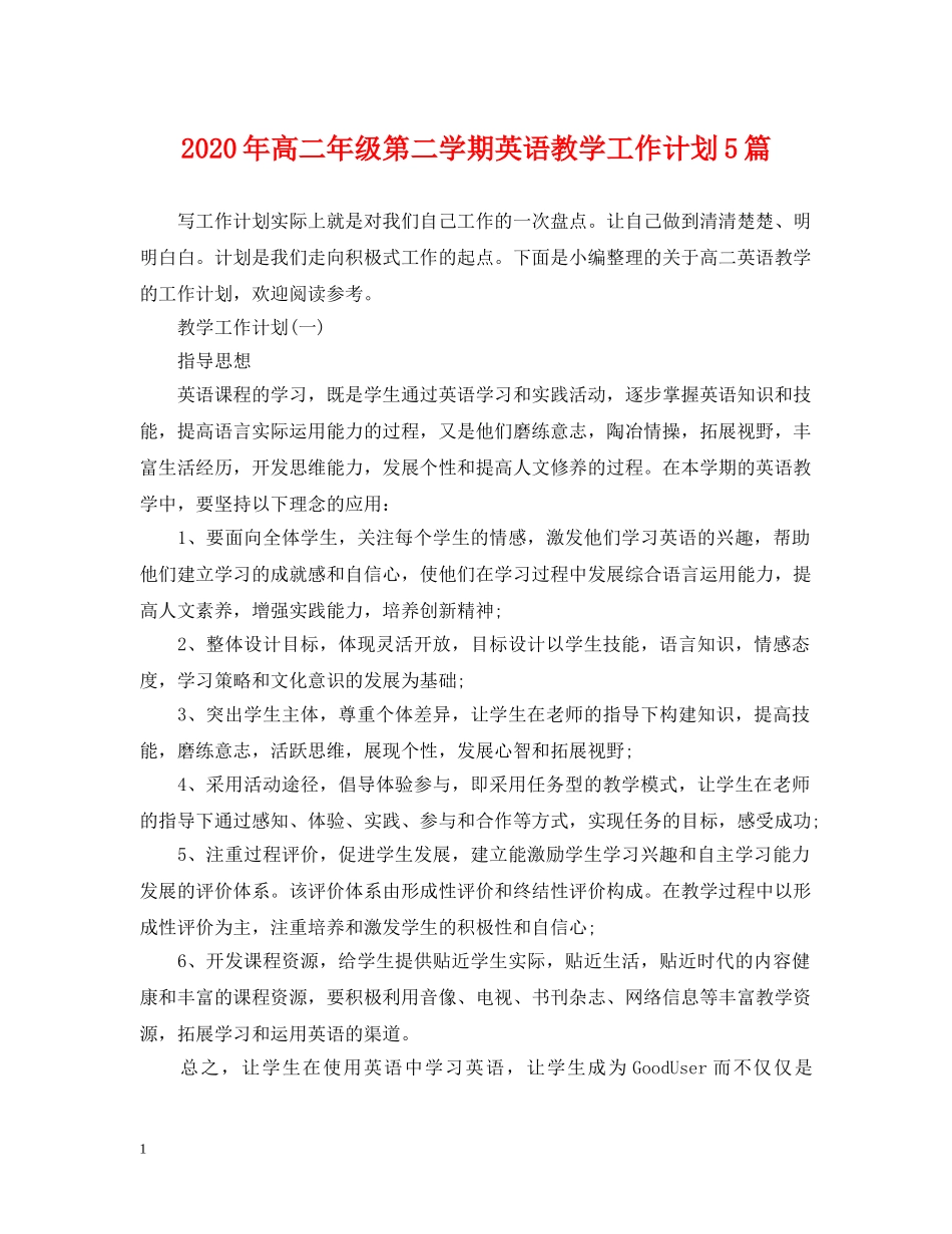 2020年高二年级第二学期英语教学工作计划5篇 _第1页