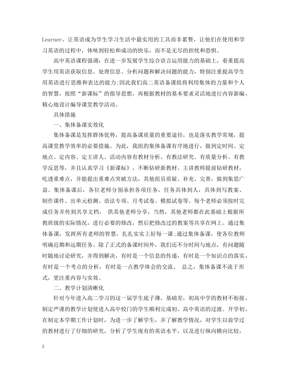 2020年高二年级第二学期英语教学工作计划5篇 _第2页