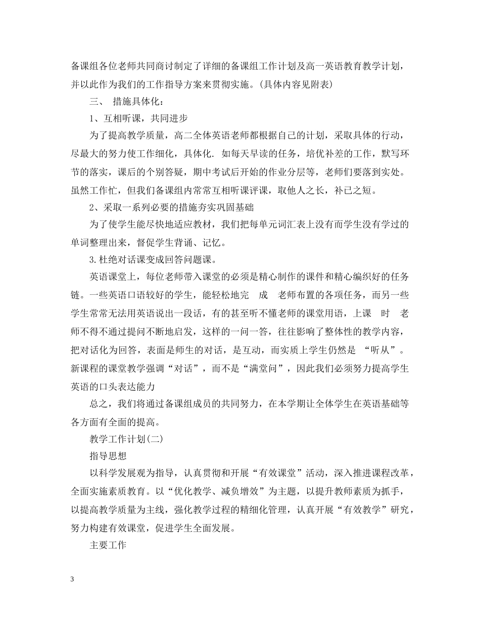 2020年高二年级第二学期英语教学工作计划5篇 _第3页
