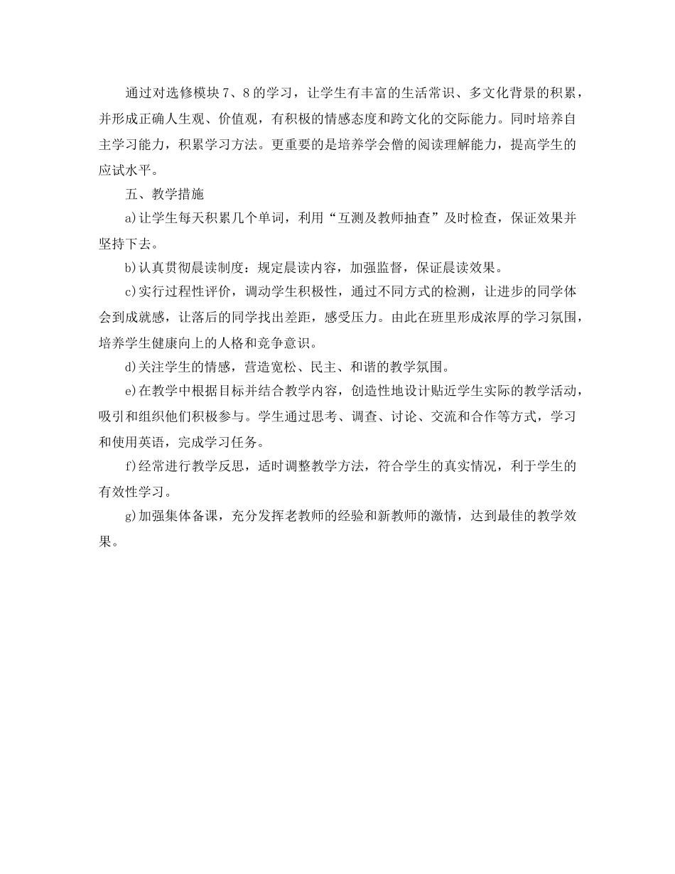 2020年高中老师工作计划表范文 _第2页