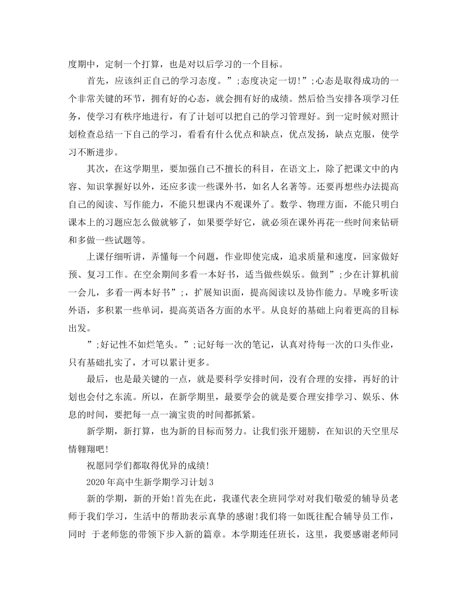2020年高中生新学期学习计划 _第2页