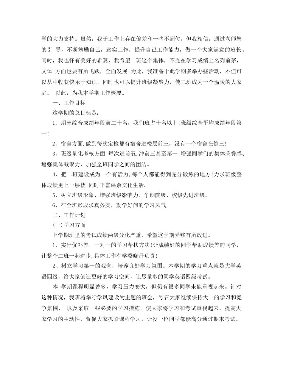 2020年高中生新学期学习计划 _第3页