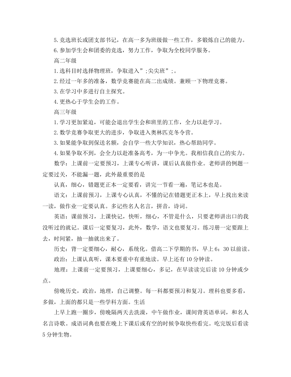 2020年高中生新学期学习计划安排表 _第2页