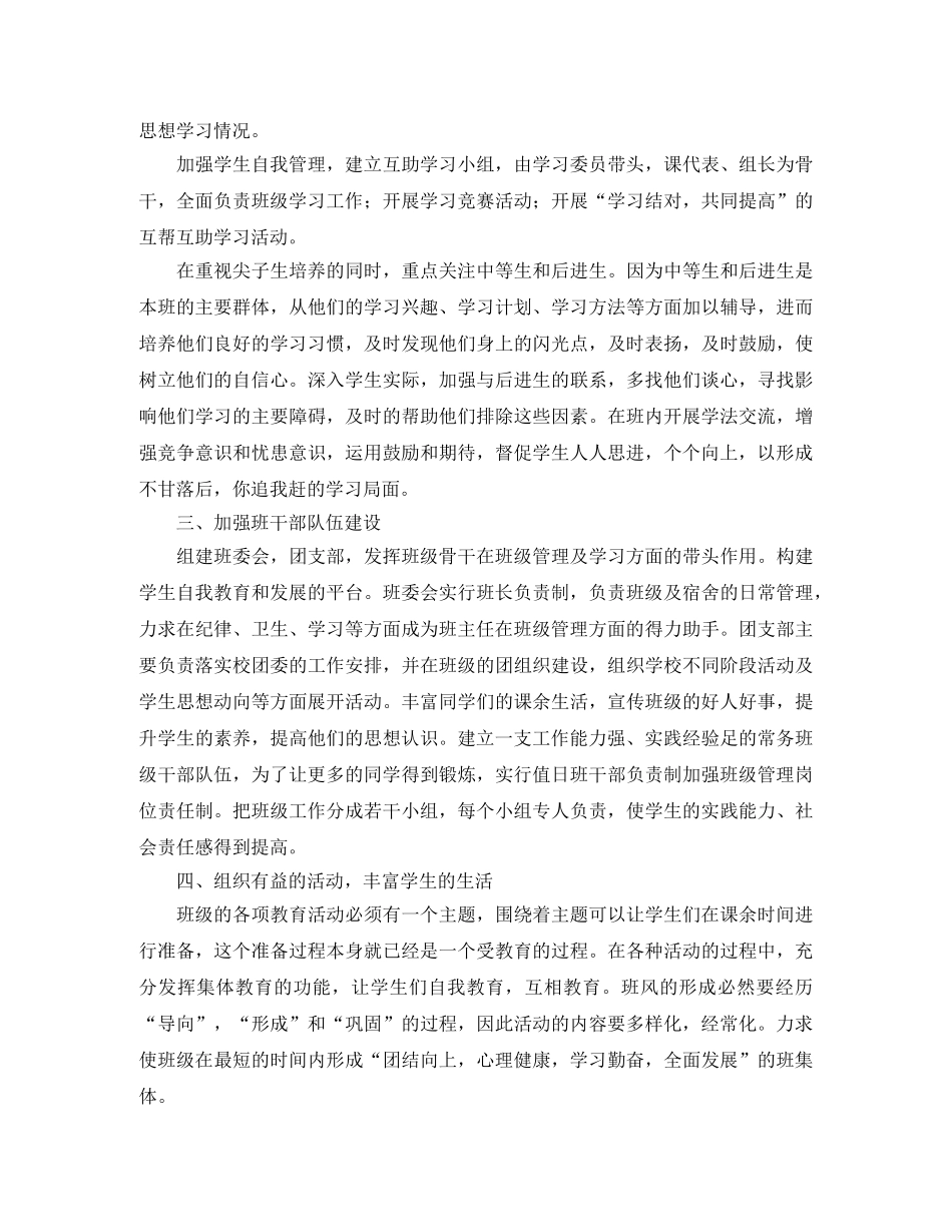 2020年高中理科班主任工作计划 _第2页