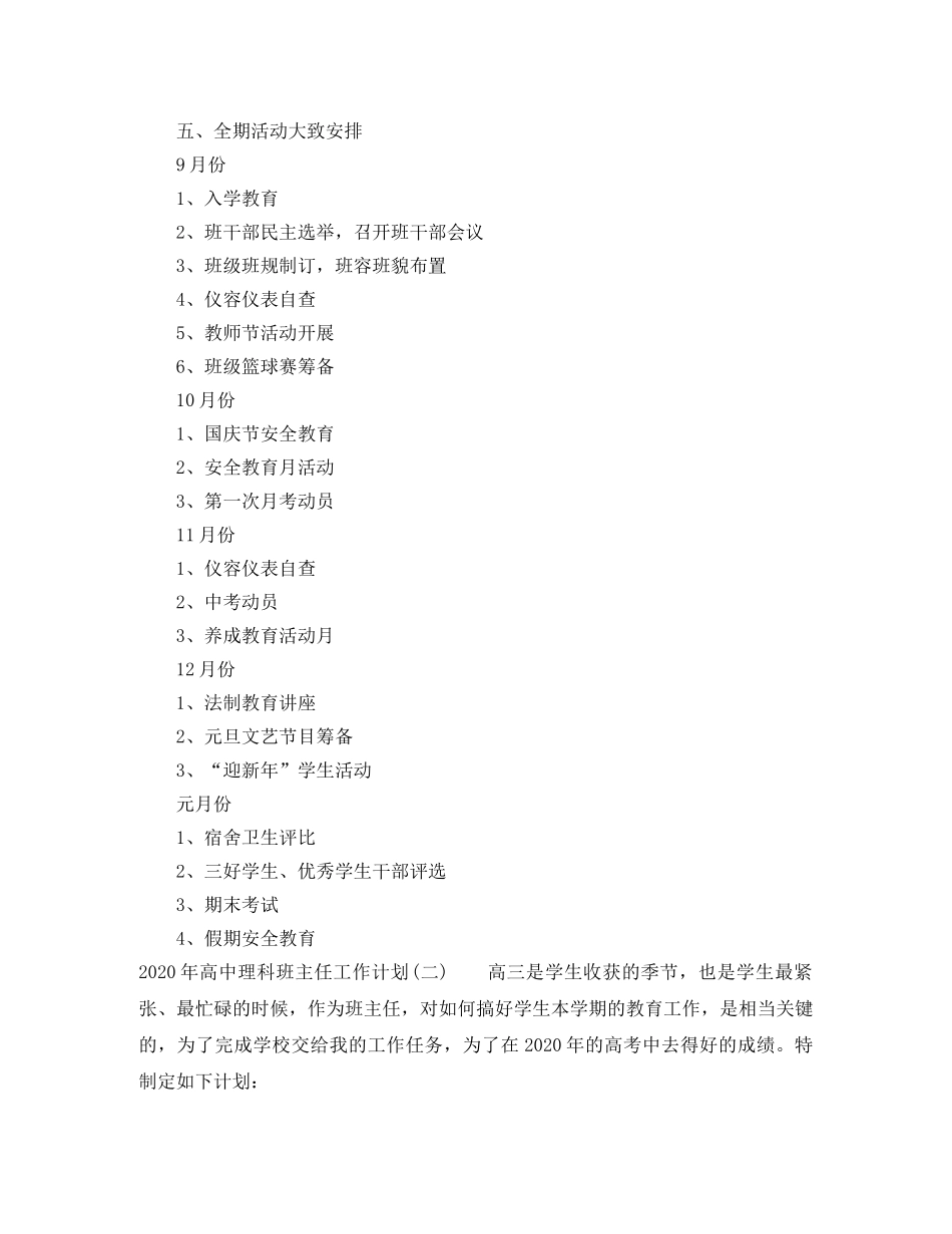 2020年高中理科班主任工作计划 _第3页