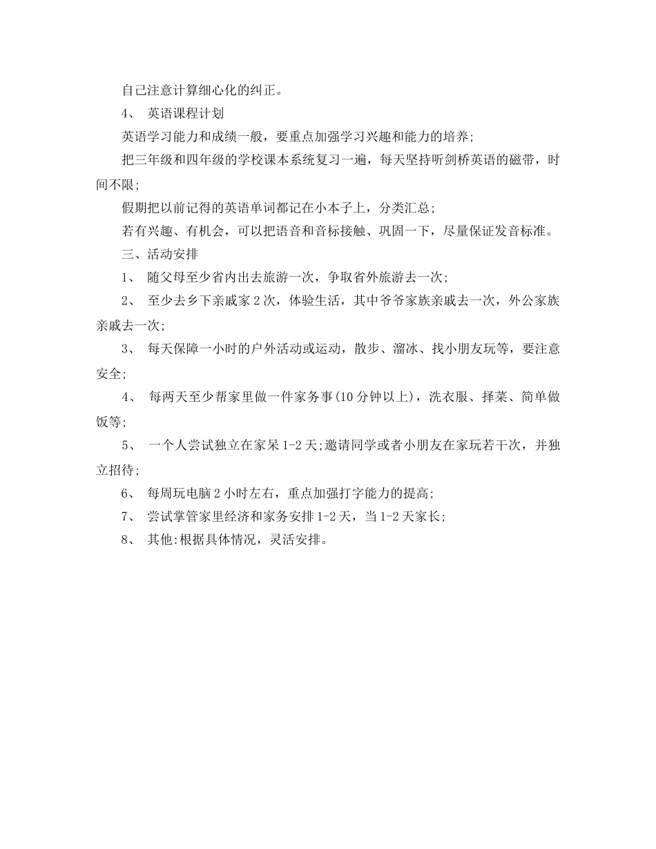 2020年高中生寒假个人学习计划攻略 _第3页