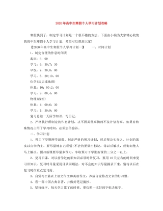 2020年高中生寒假个人学习计划攻略 