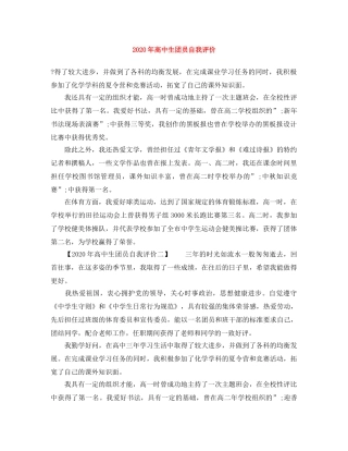 2020年高中生团员自我评价 