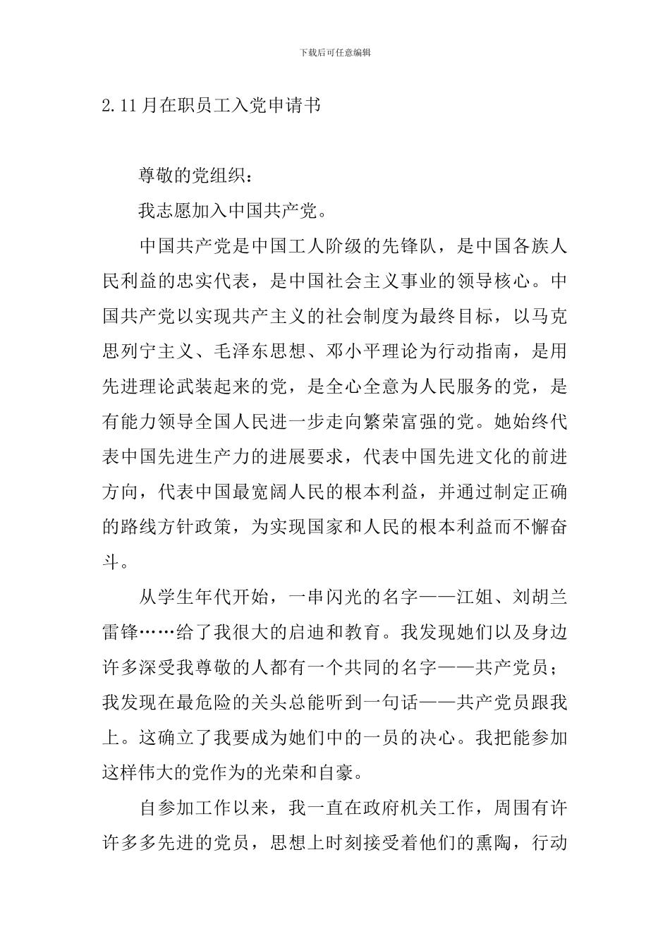 11月在职员工入党申请书5篇_第3页