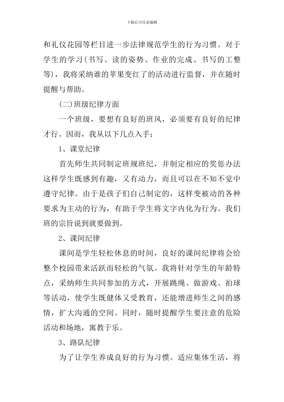 二年级班务工作计划精选_第3页