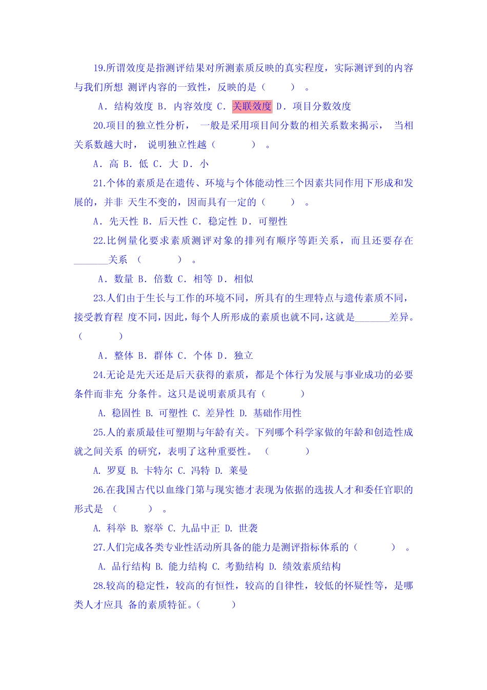 人员素质测评练习100题 整理版 _第3页