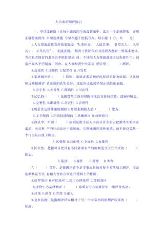 人员素质测评练习100题 整理版 