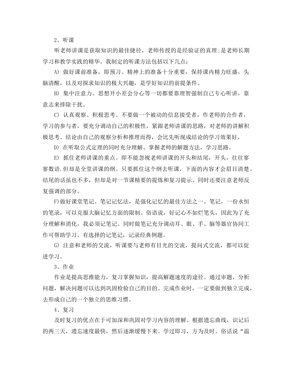 2020年高中新学期个人学习计划 _第2页