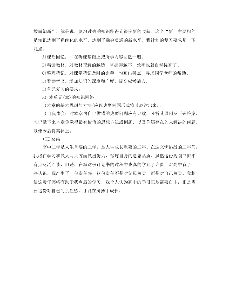 2020年高中新学期个人学习计划 _第3页