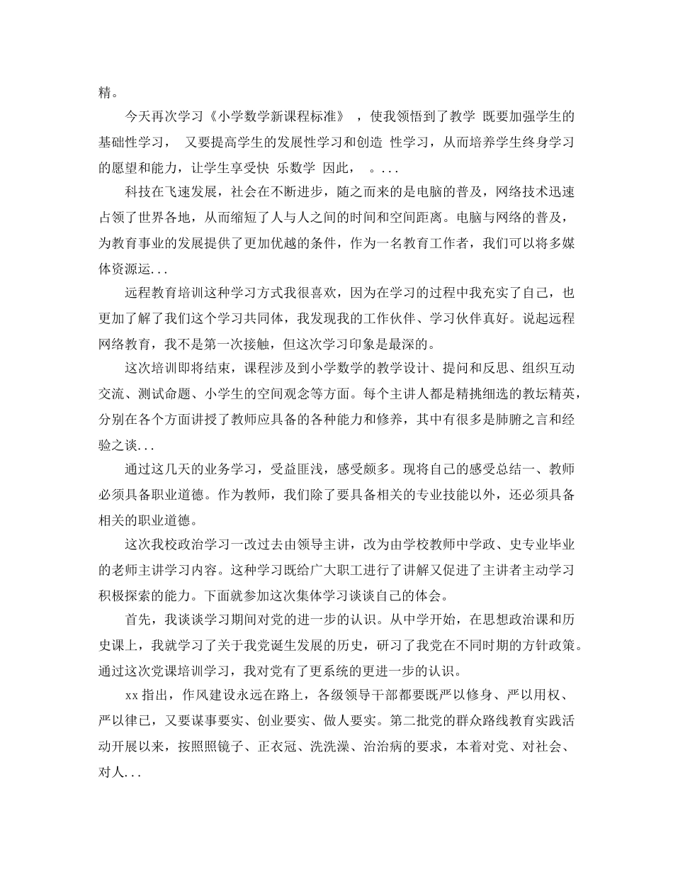 2020年高中数学远程教育学习总结 _第2页