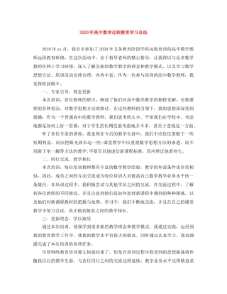 2020年高中数学远程教育学习总结 