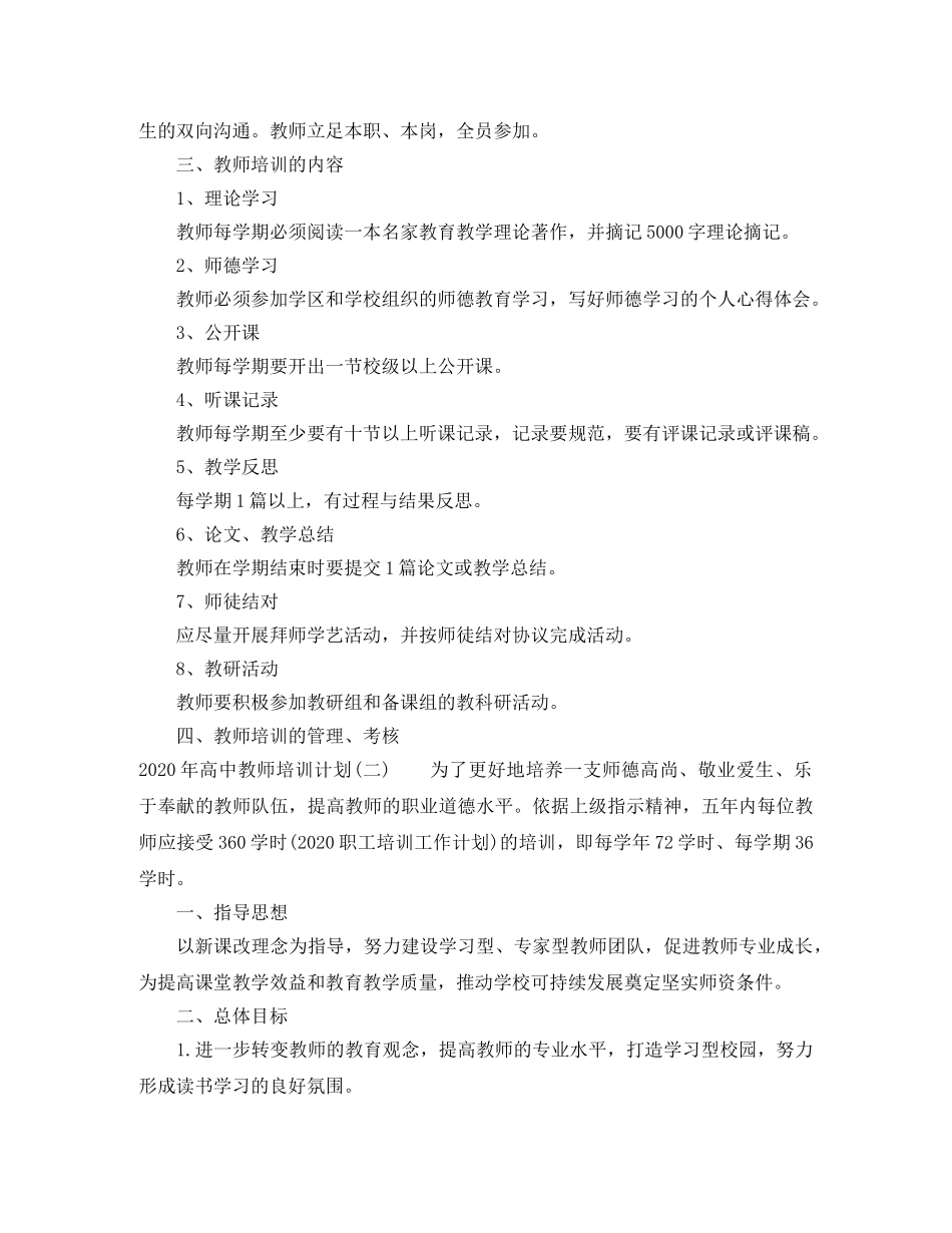 2020年高中教师培训计划 _第2页