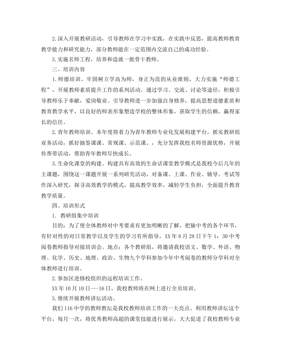 2020年高中教师培训计划 _第3页