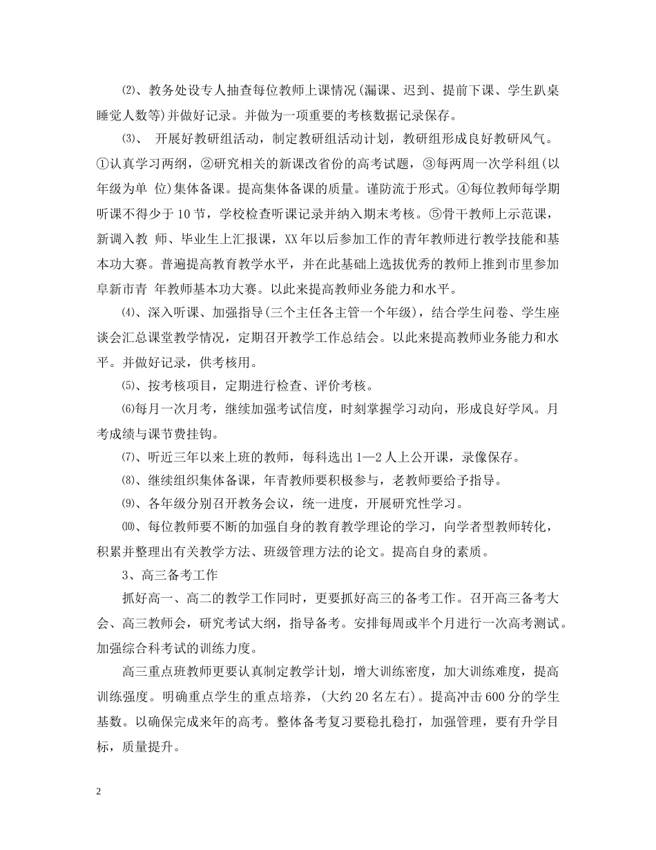 2020年高中教导处工作计划 _第2页