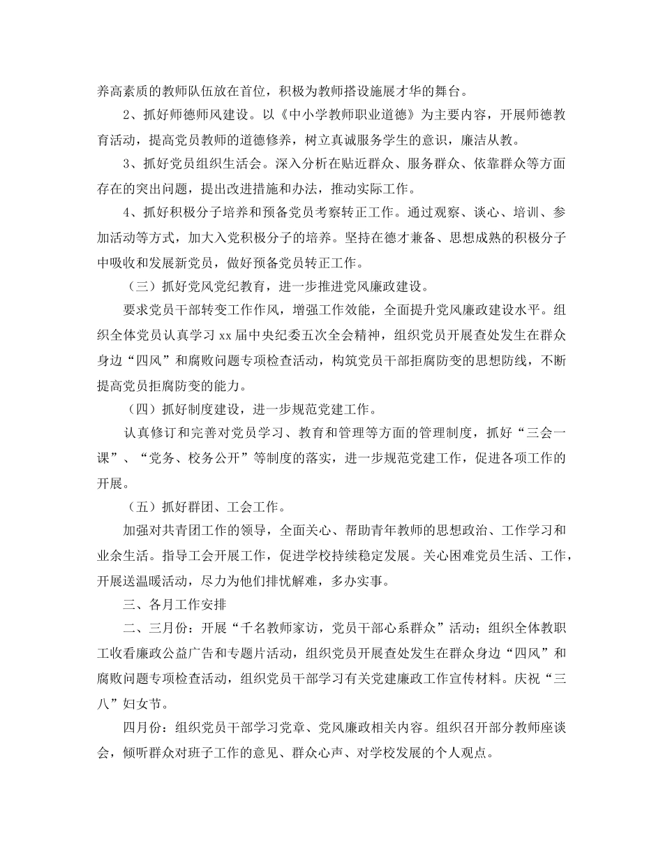 2020年高中支部工作计划书 _第2页