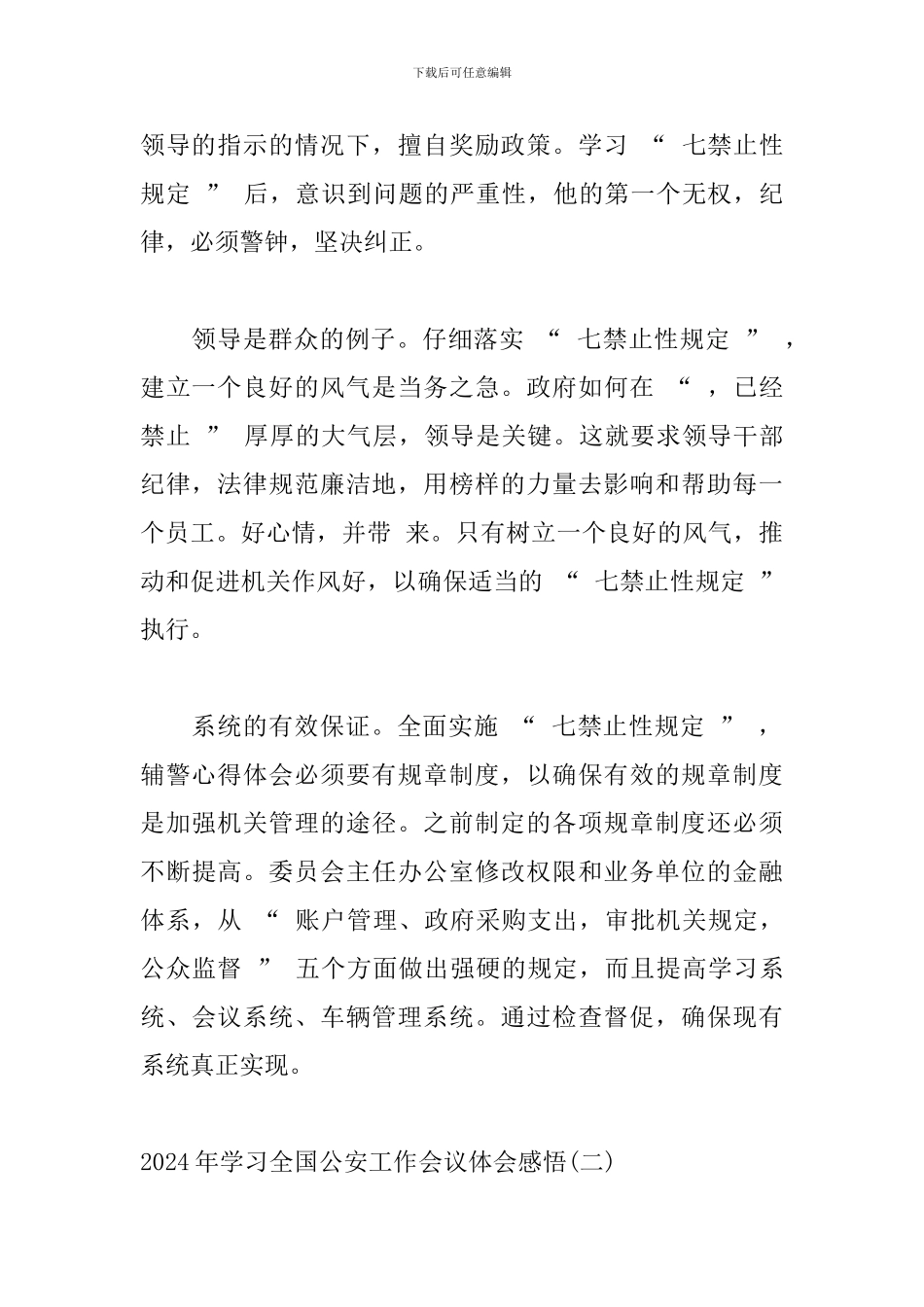 2024年学习全国公安工作会议体会感悟三篇_第2页