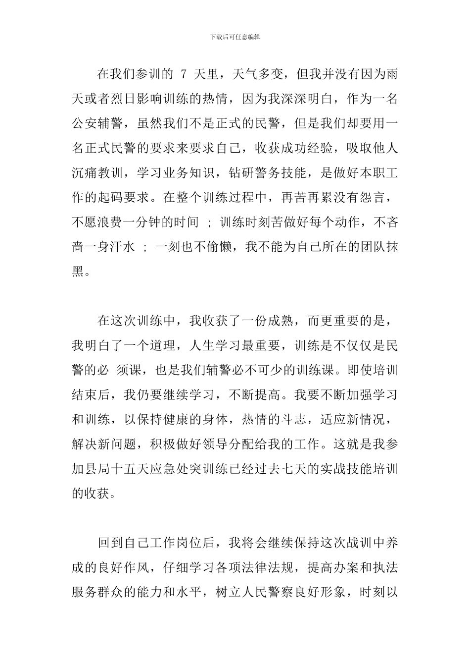 2024年学习全国公安工作会议体会感悟三篇_第3页