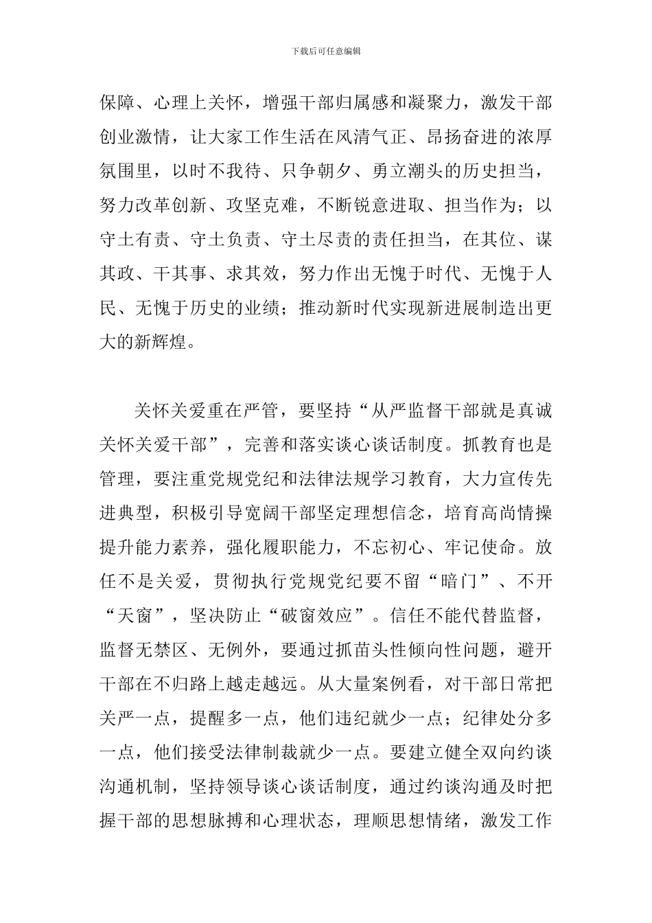 学习激励广大干部新时代新担当新作为的意见心得体会：用“关心关爱”激励广大干部担当作为_第2页