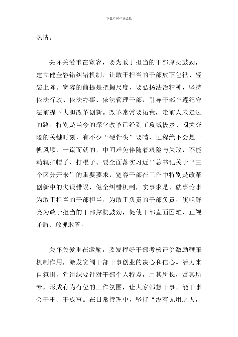 学习激励广大干部新时代新担当新作为的意见心得体会：用“关心关爱”激励广大干部担当作为_第3页