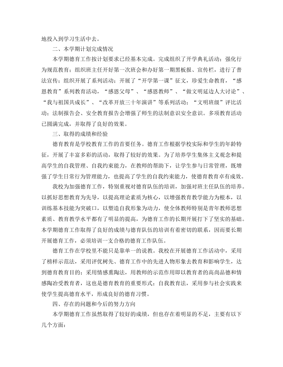 2020年高中德育工作个人总结 _第2页