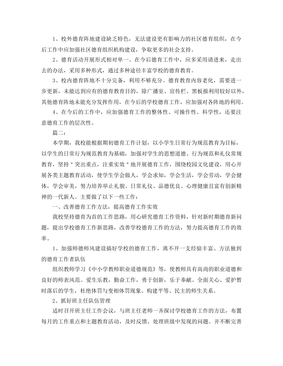 2020年高中德育工作个人总结 _第3页