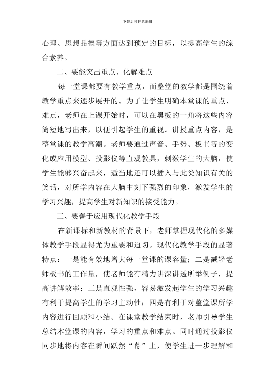 高三数学教学经验交流发言稿_第2页