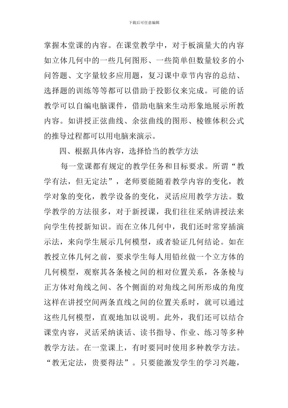 高三数学教学经验交流发言稿_第3页