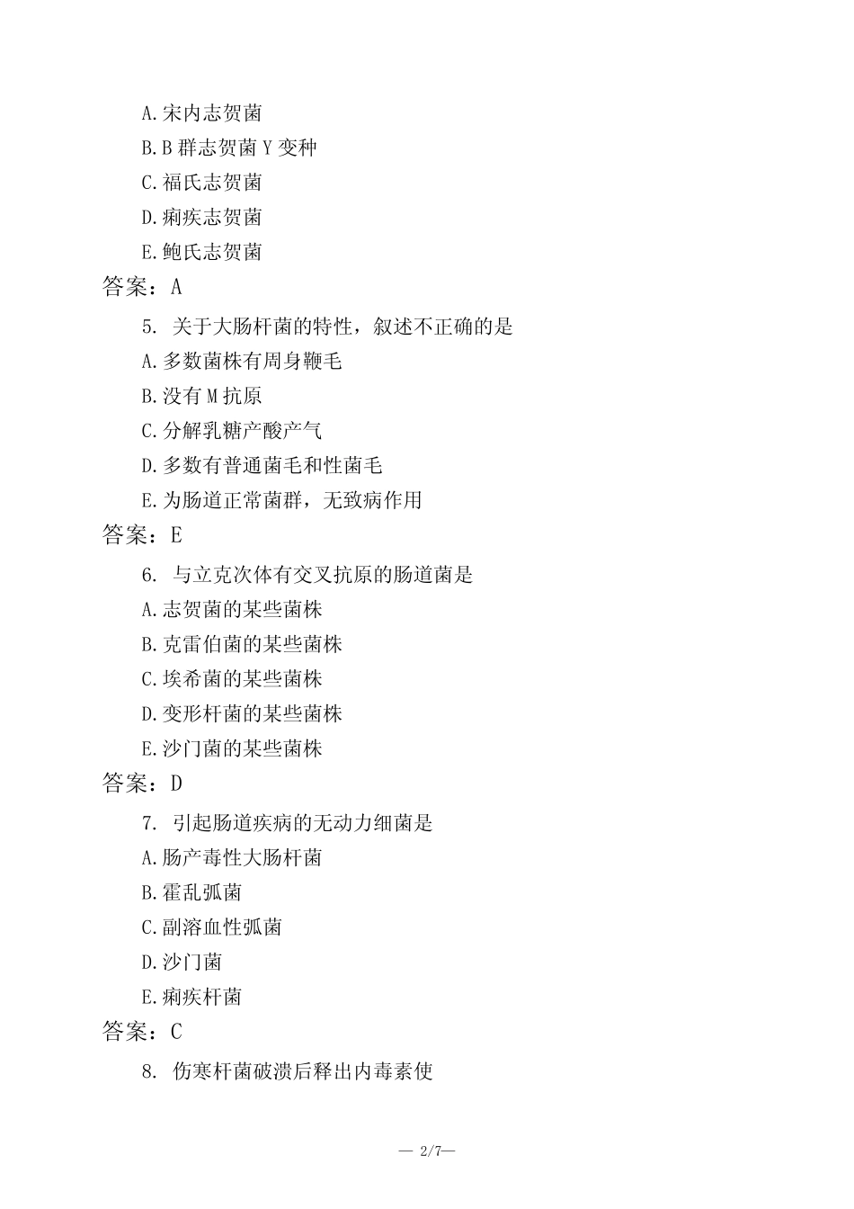 医考类肠道感染细菌模拟试题与答案 _第2页