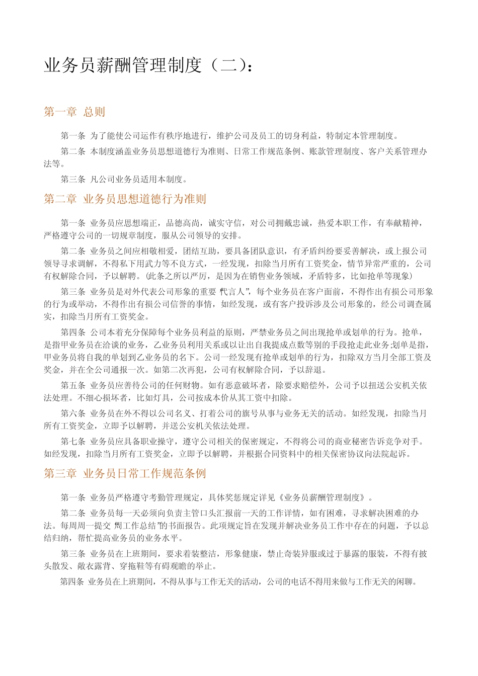 员工佣金支付管理办法 _第3页