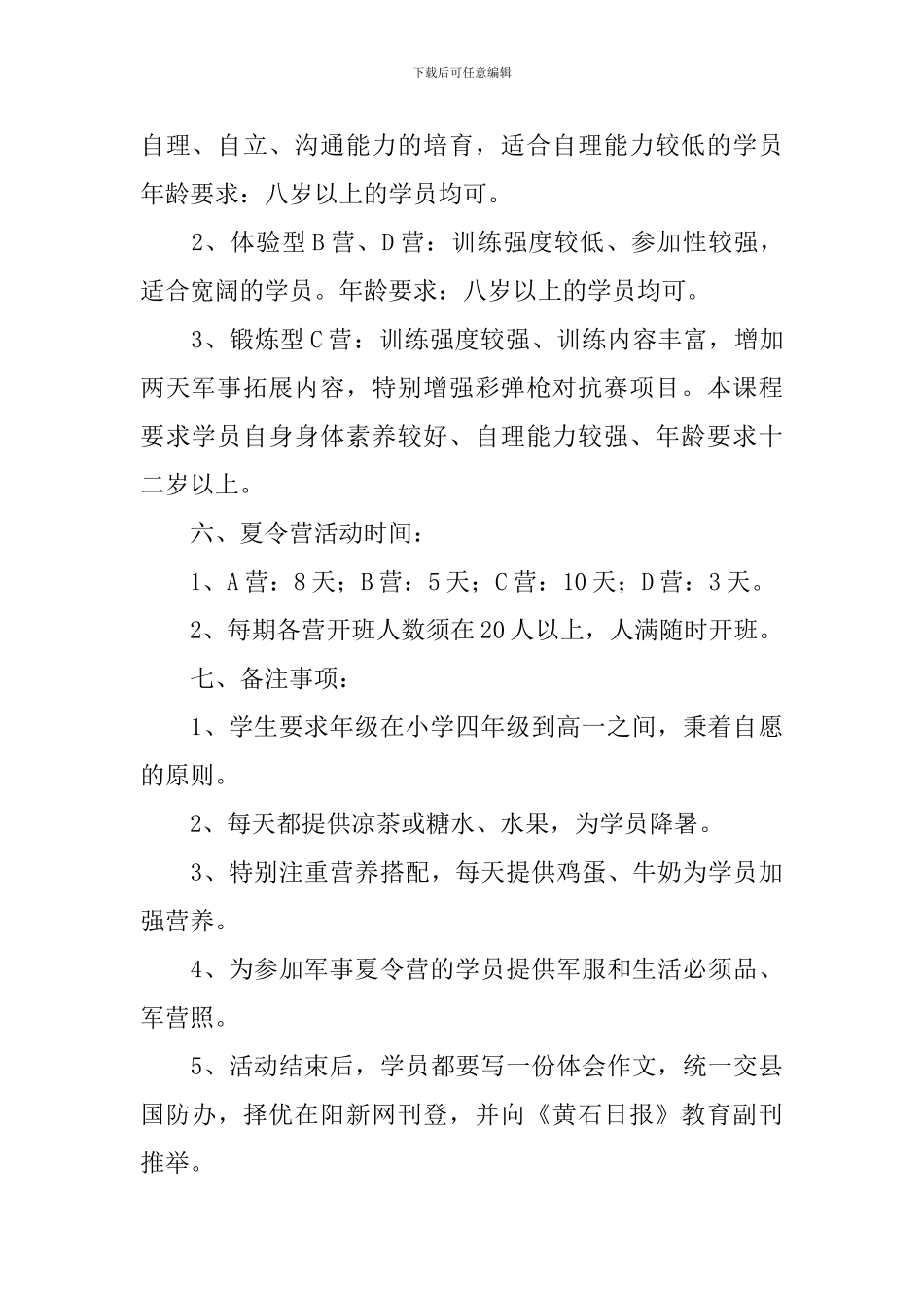 夏令营活动方案【5篇】_第2页