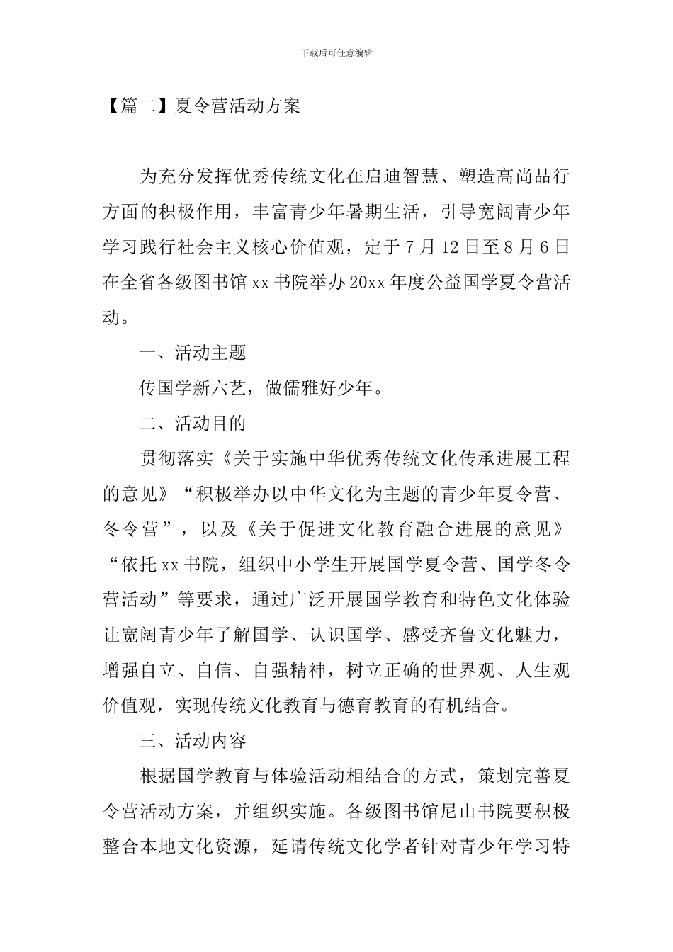 夏令营活动方案【5篇】_第3页