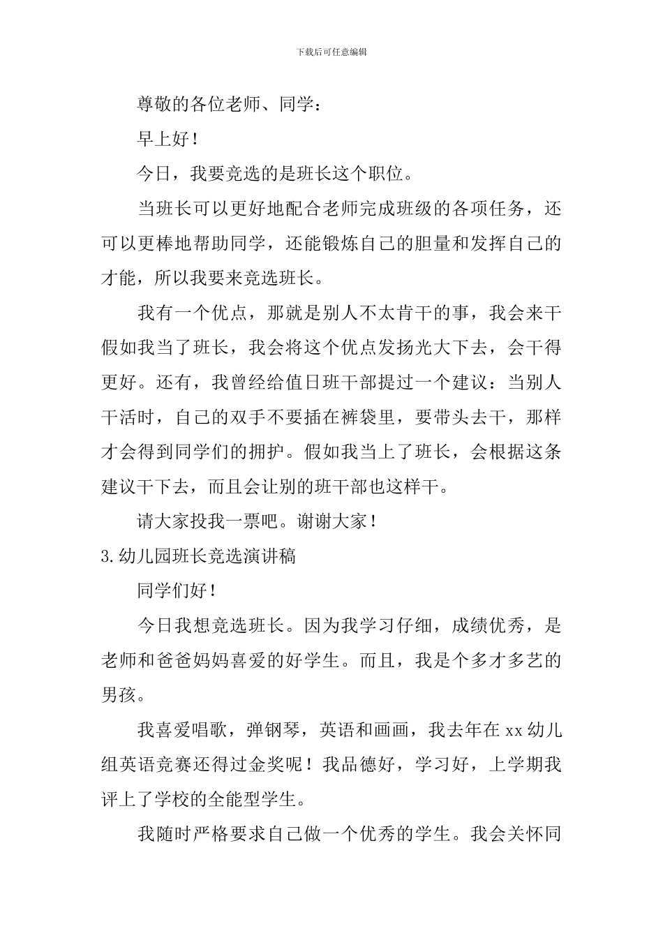 幼儿园班长竞选演讲稿_第2页