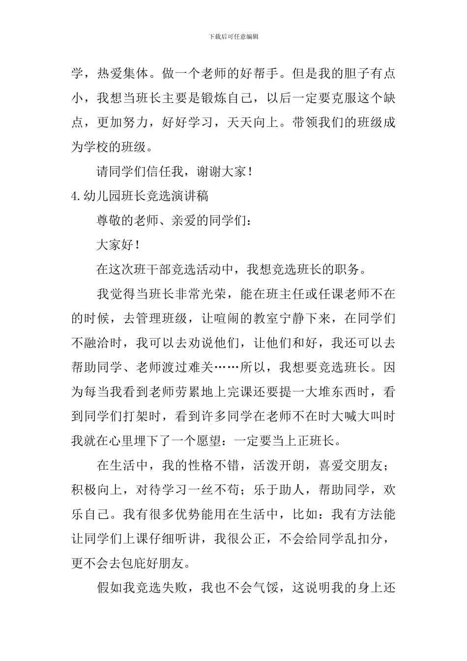 幼儿园班长竞选演讲稿_第3页