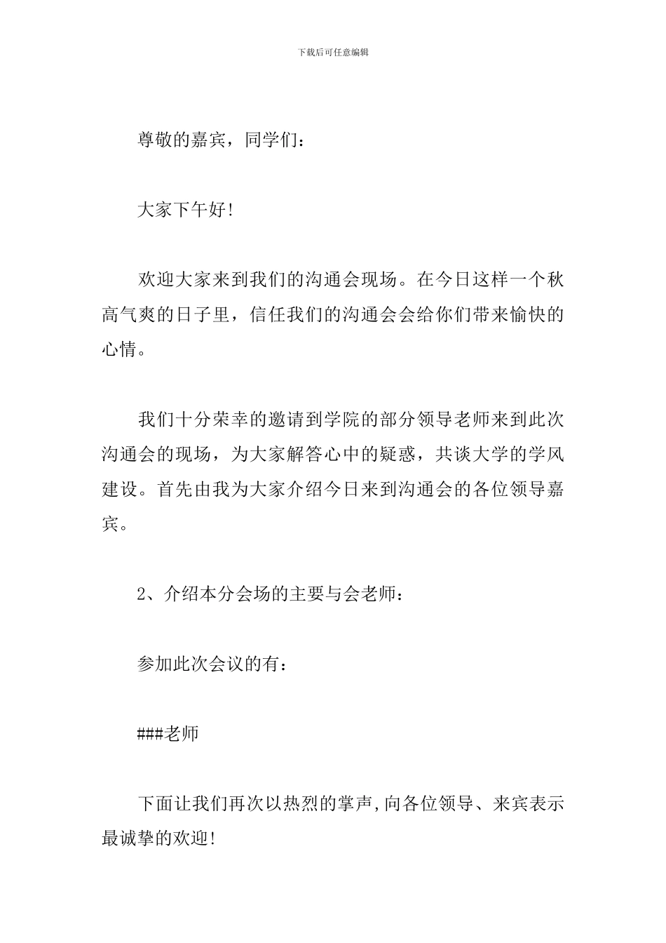 学术交流会主持词怎么写_第3页