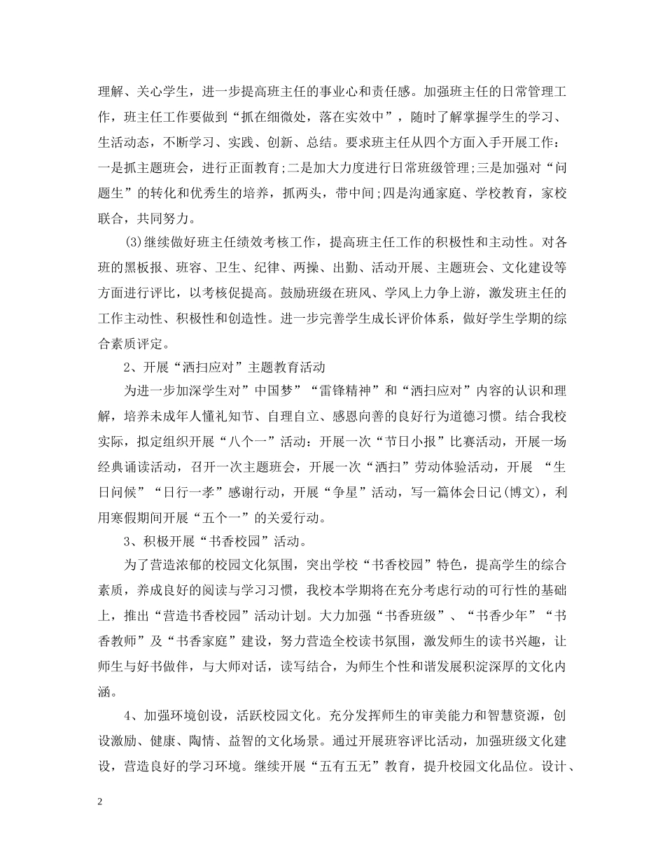 2020年高中年级德育工作计划范文书 _第2页