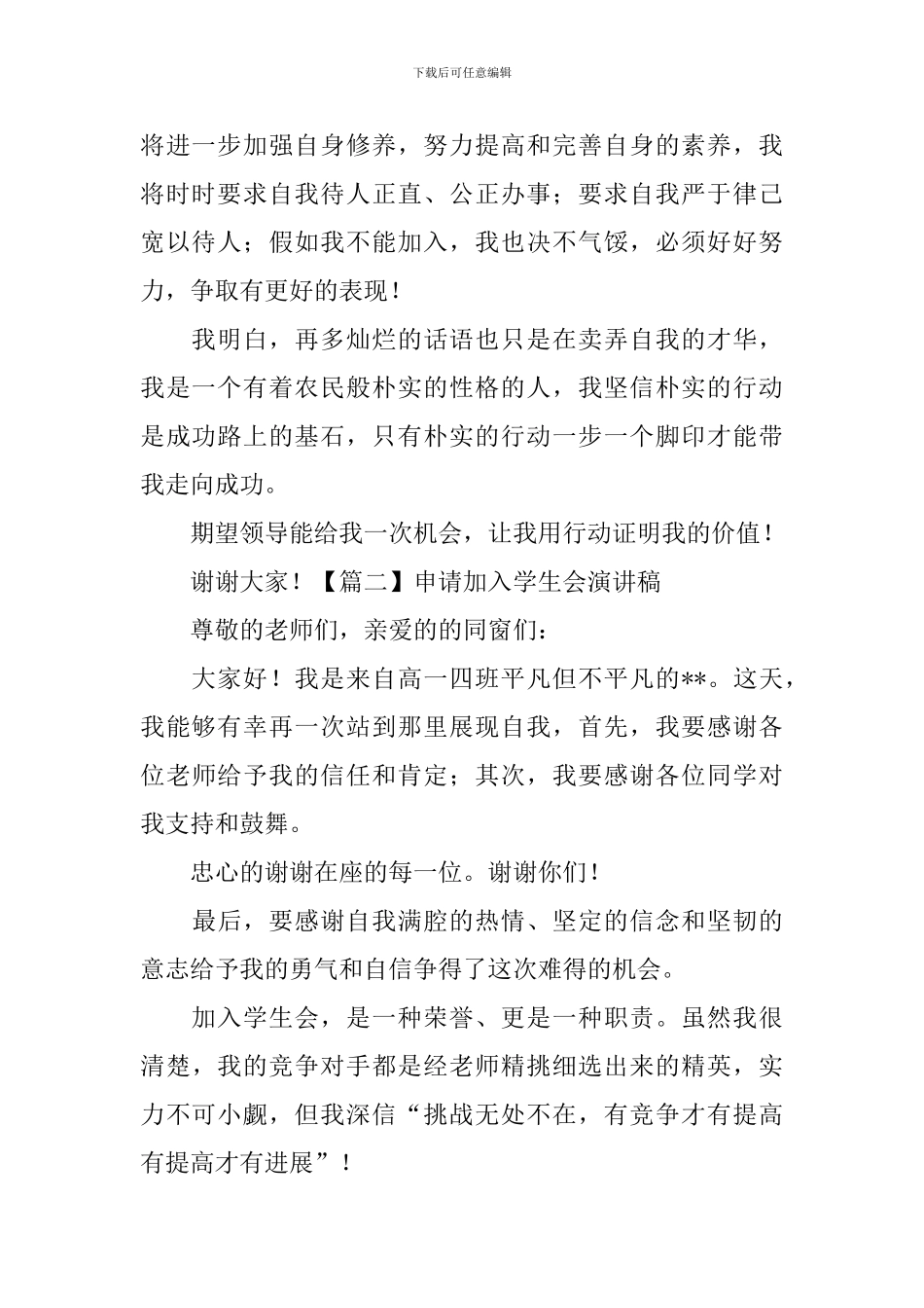 申请加入学生会演讲稿-_第2页