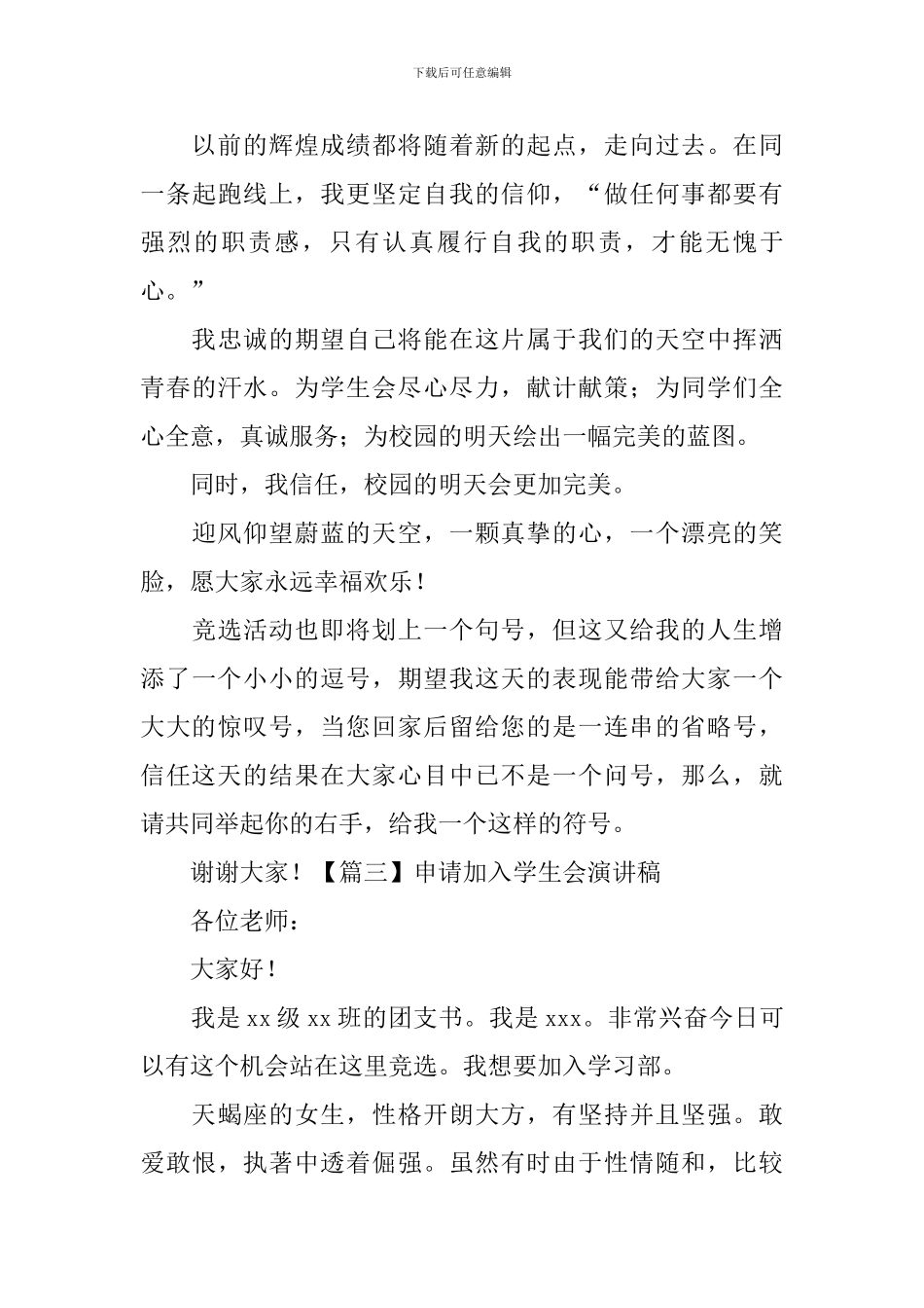 申请加入学生会演讲稿-_第3页