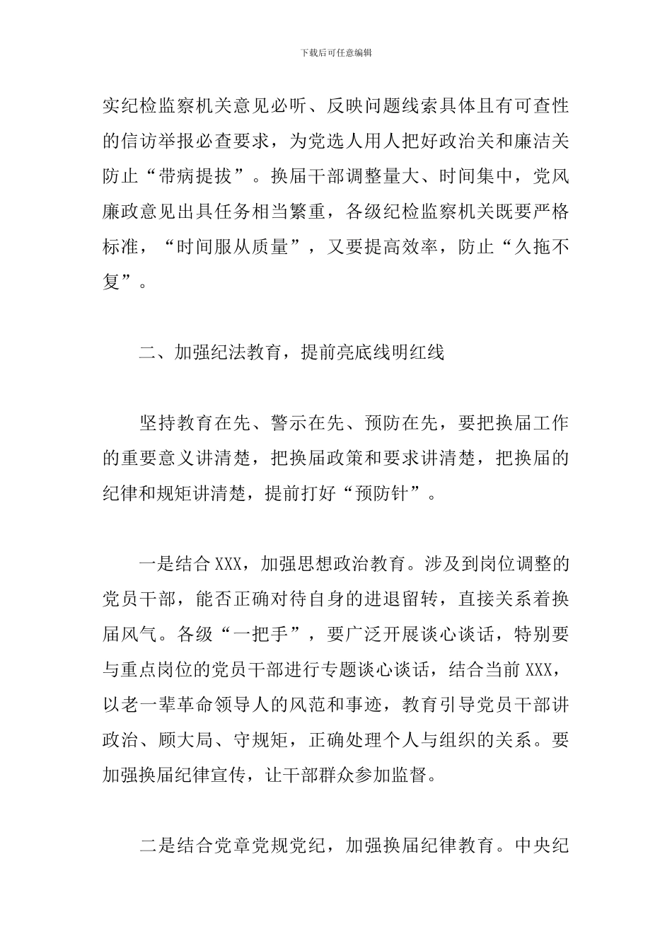 2024年在领导班子换届工作会议上的讲话_第3页