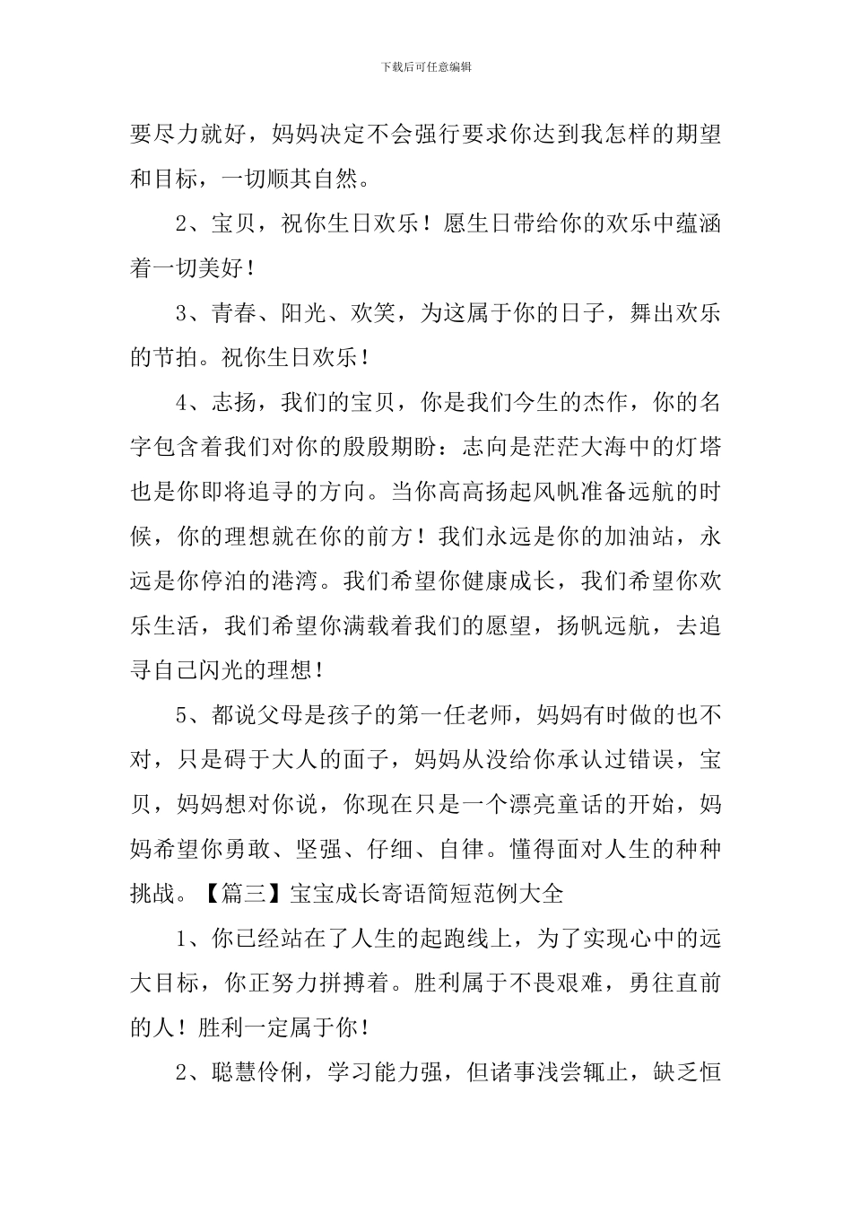 宝宝成长寄语简短范例大全_第2页
