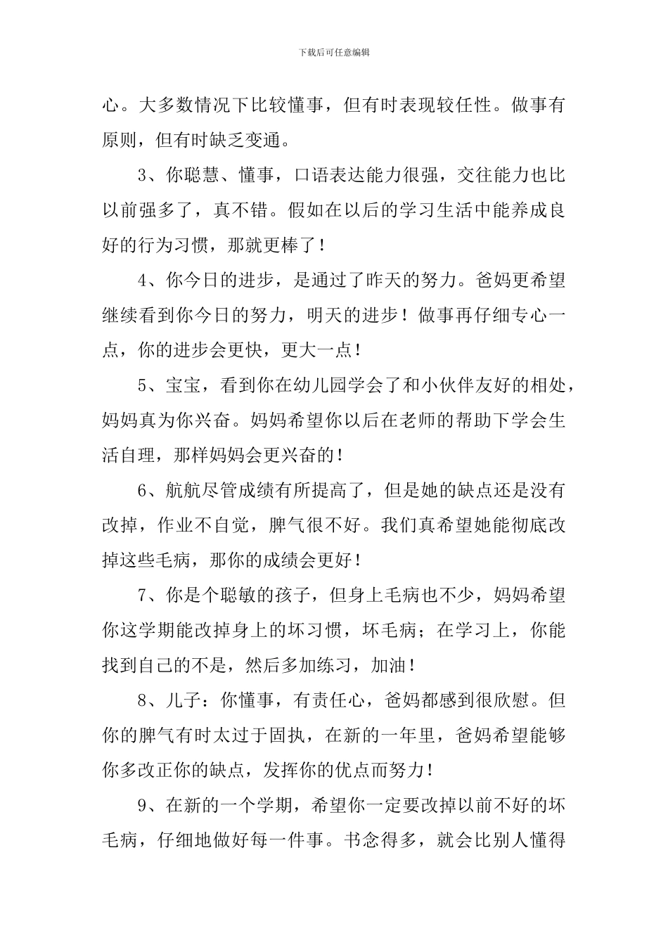 宝宝成长寄语简短范例大全_第3页