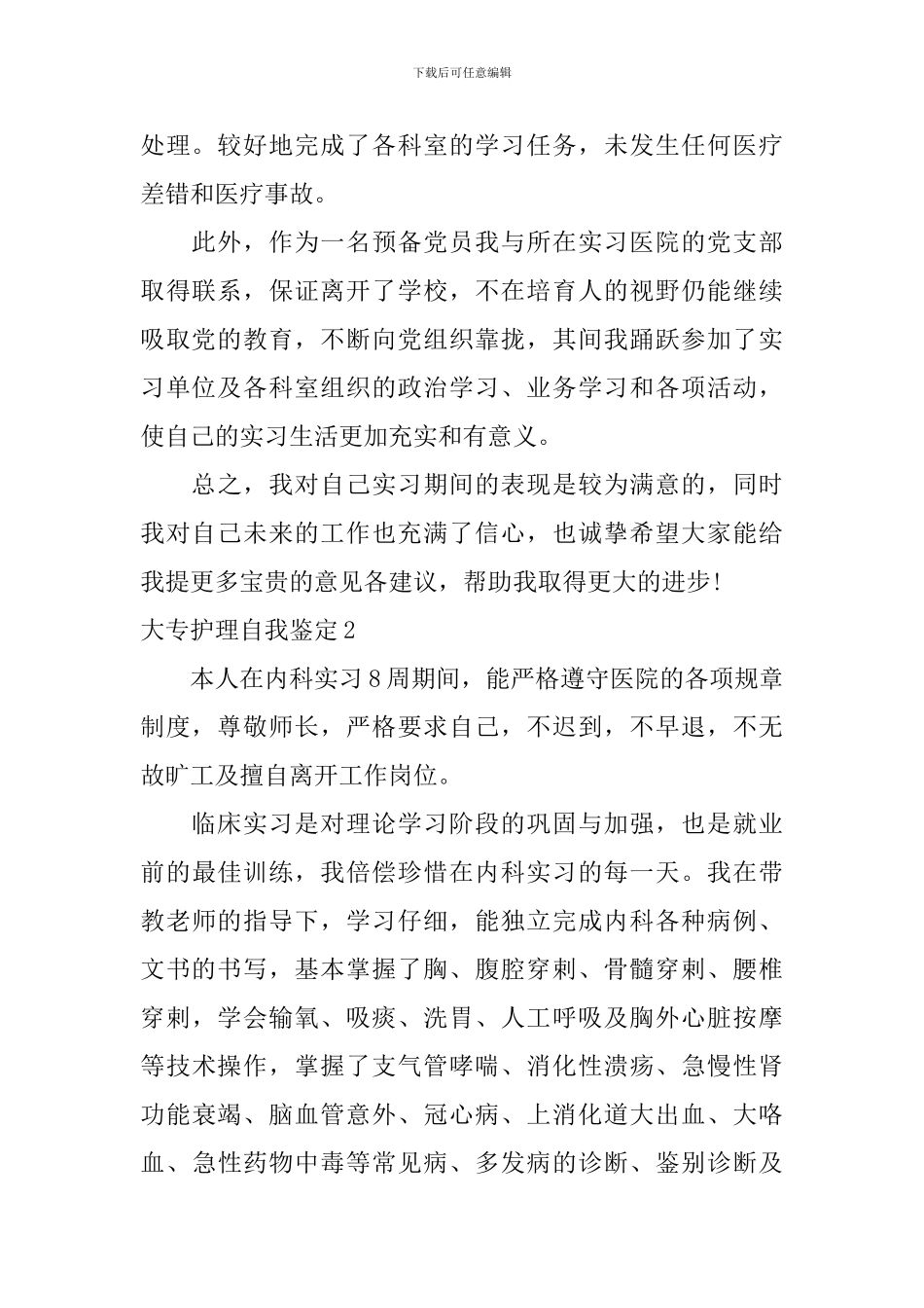 大专护理自我鉴定_第2页